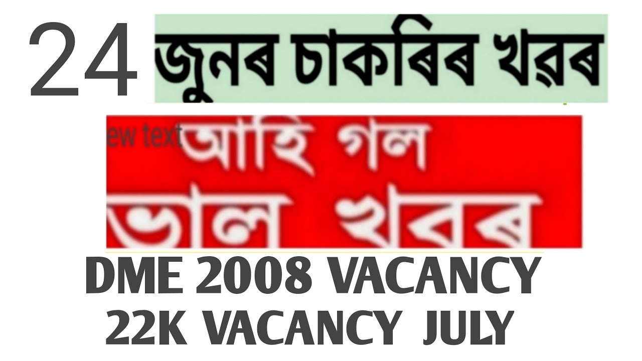 DME EXAM DATE 2023 Assam Govt Job News Today 22000 Job Vacancy dme-exam-date-2023-assam-govt-job-news-today-22000-job-vacancy