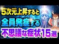 【要注意】5次元地球に次元上昇した人に起こる15のアセンション症状と対処法