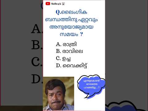 Malayalam Latest General Knowledge PSC Questions And Answers| Psc exam Gk Quiz Videos #fact