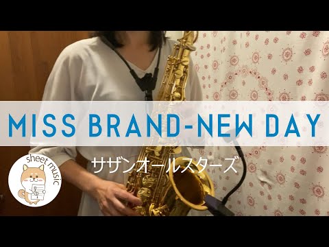 MISS BRAND-NEW DAY - サザンオールスターズ