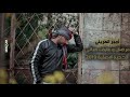 مرضان و عايف حياتي النسخة الاصلية امير هريني 2019 مرضان و عايف حياتي النسخة الاصلية امير هريني 2019