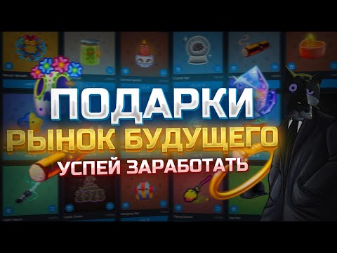 TELEGRAM ПОДАРКИ -