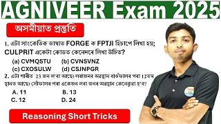 Agniveer Army Gd Exam 2026 Reasoning Short Tricks || Indian Army Agniveer Exam 2026 | Tricks