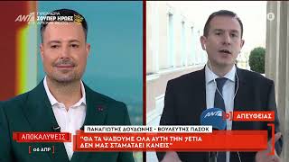 Παναγιώτης Δουδωνής "Θα τα ψάξουμε όλα αυτή την 7ετία δεν μας σταματάει κανείς"