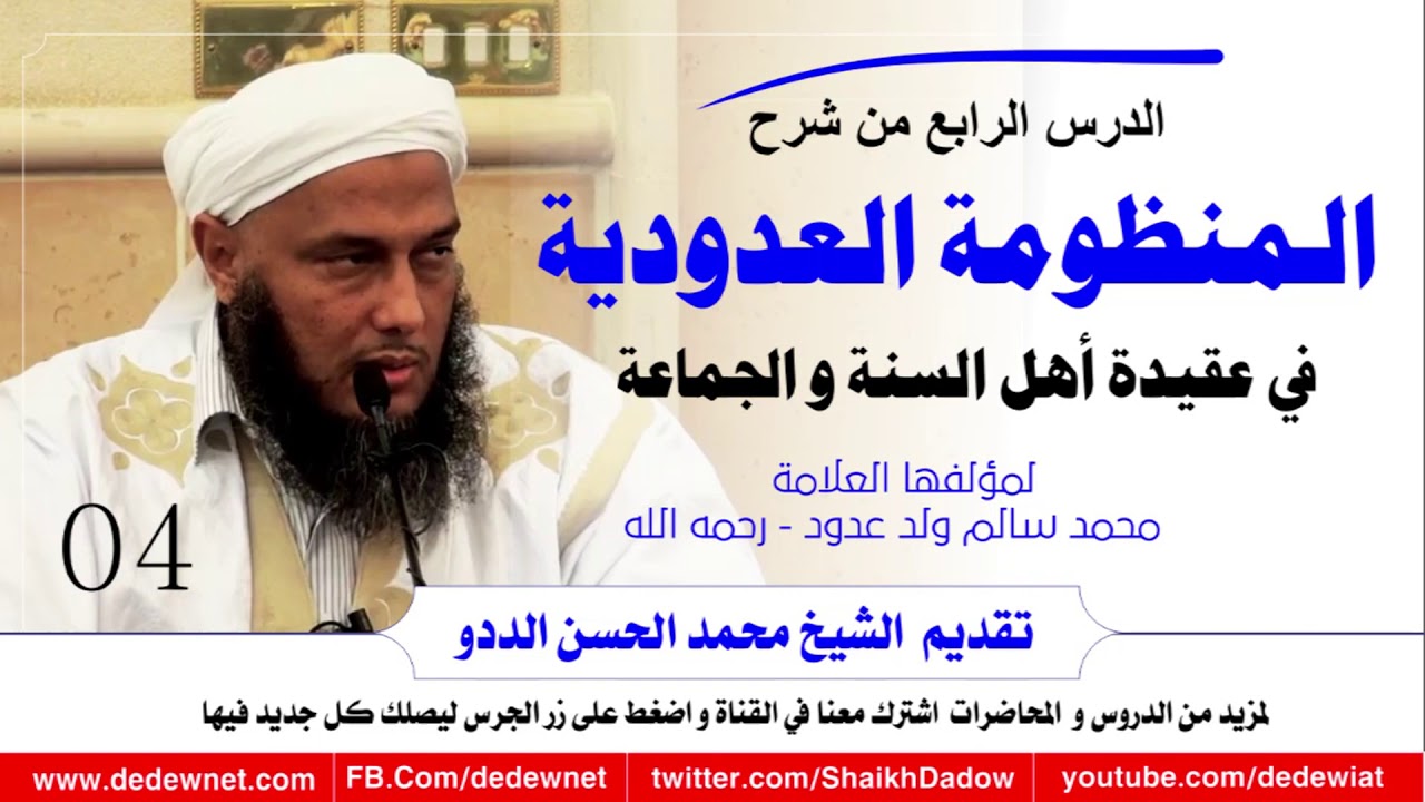 القناة الرسمية للشيخ محمد الحسن الددو Youtube Channel Analytics And Report Powered By Noxinfluencer Mobile