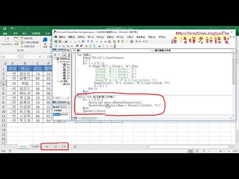 06 用VBA批次新增各班級的工作表
