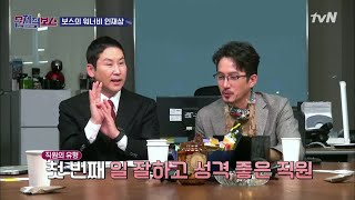 celebceo [보스들의대화] #인상쓰고있는직원 좋다? 싫다?? 190306 EP.1