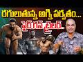 రగులుతున్న అగ్ని పర్వతం...ఫైర్ గన్ ట్రైలర్.. | Peddi Trailer Genuine Review By Journalist Nagendra