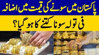 Gold Price Rises in Pakistan | What Is the New Price Per Tola Today? | Dawn News