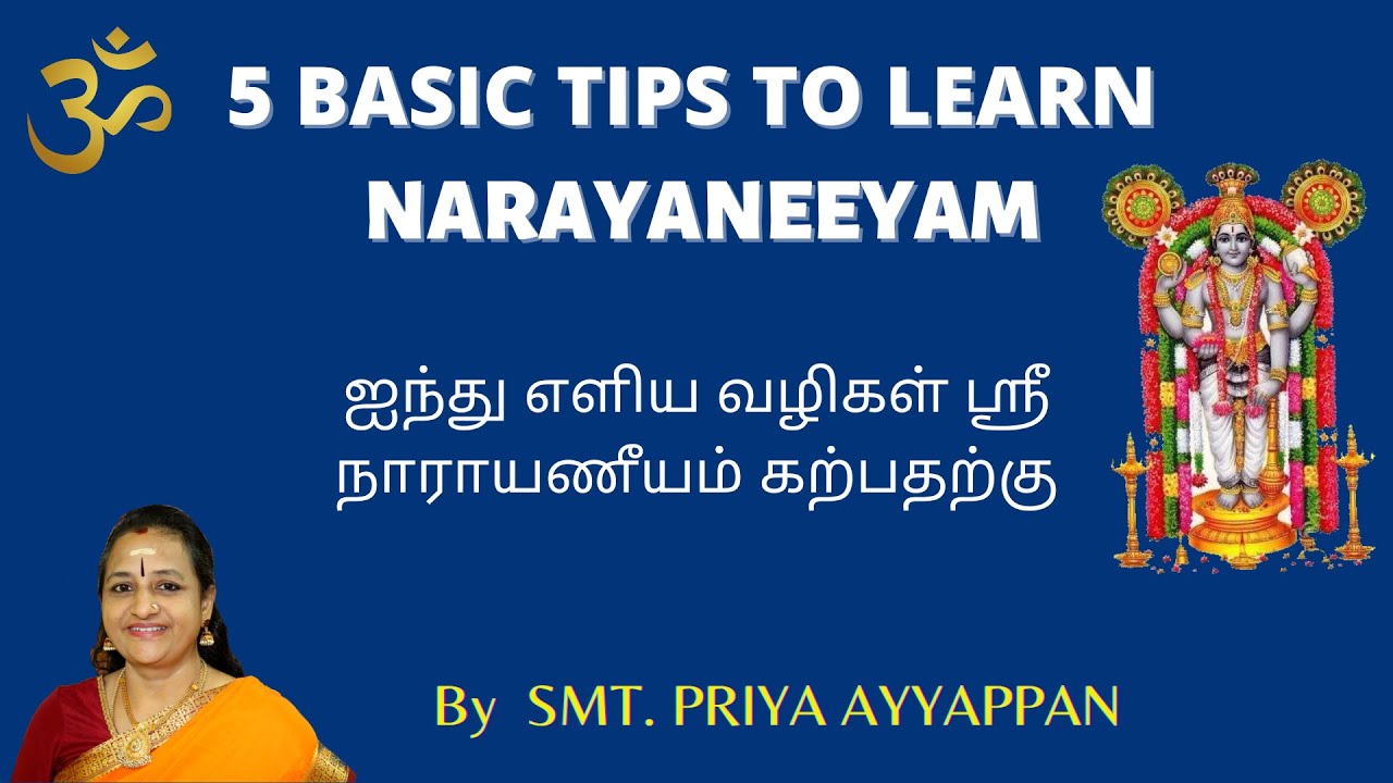 5 Basic tips to learn Narayaneeyam by Smt.Priya Ayyappan|ஐந்து எளிய வழிகள் ஸ்ரீ நாராயணீயம் கற்பதற்கு