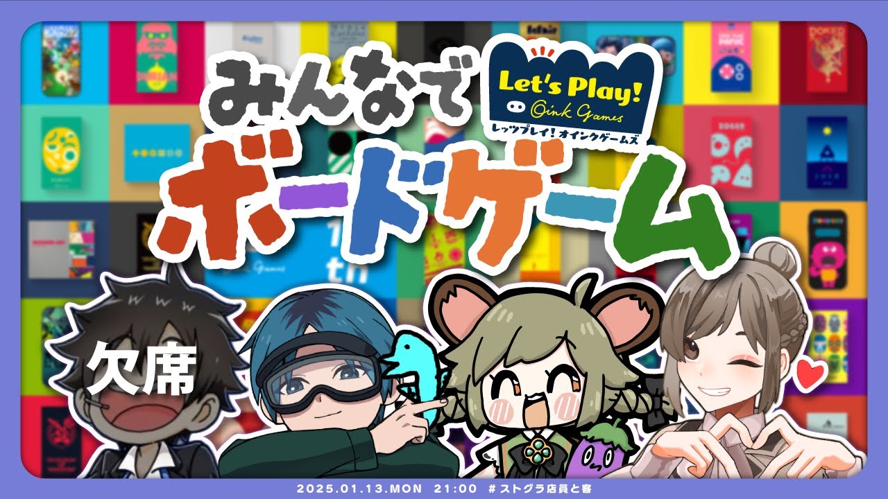 みんなでボドゲやる✊✨【レッツプレイ!オインクゲームズ】 - YouTube