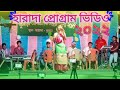 Buru ludam buru lukui baha na  new santali stage program 2022