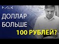 Влияние мировой экономики на фондовый рынок Прогноз курса доллара