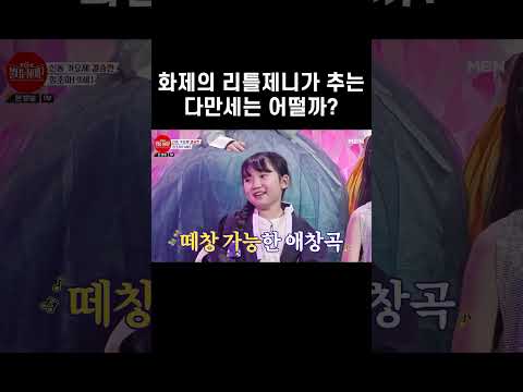 끝까지 보고싶으면 본 영상 클릭 ㄱㄱ #shorts l 불타는 <strong>장미단</strong> 26회