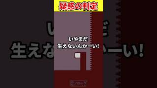端っこの判定が酷すぎるw【Level Devil】#shorts