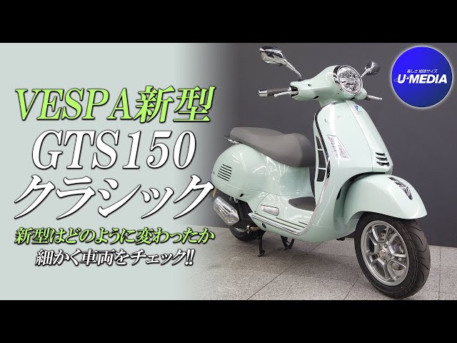A detailed look at the new VESPA 