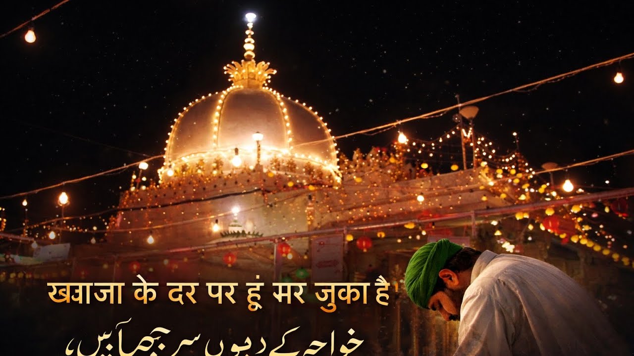 New kavvali Khwaja ke dar per Ham sar jhukaye (officer nath Qawwali ali /2026 Khwaja wali Qawwali