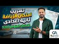 تسريب امتحان الرياضة ثانية اعدادي ترم ثانى لن يخرج عنها الامتحان 