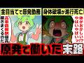 金も目当てで原発で働きまくって再起不能になったずんだもんの悲劇の末路などの総集編【ずんだもん&ゆっくり解説】