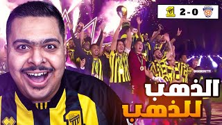 🏆🐯 ردة فعل مباراة نهائي كأس السوبر بين الفيحاء والإتحاد 0-2 | الذهب للذهب