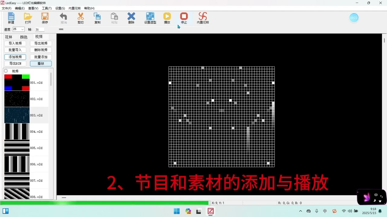 2：LED Editing Software: Adding and Playing Programs and Materials         2：LED编辑软件：节目和素材的添加与播放