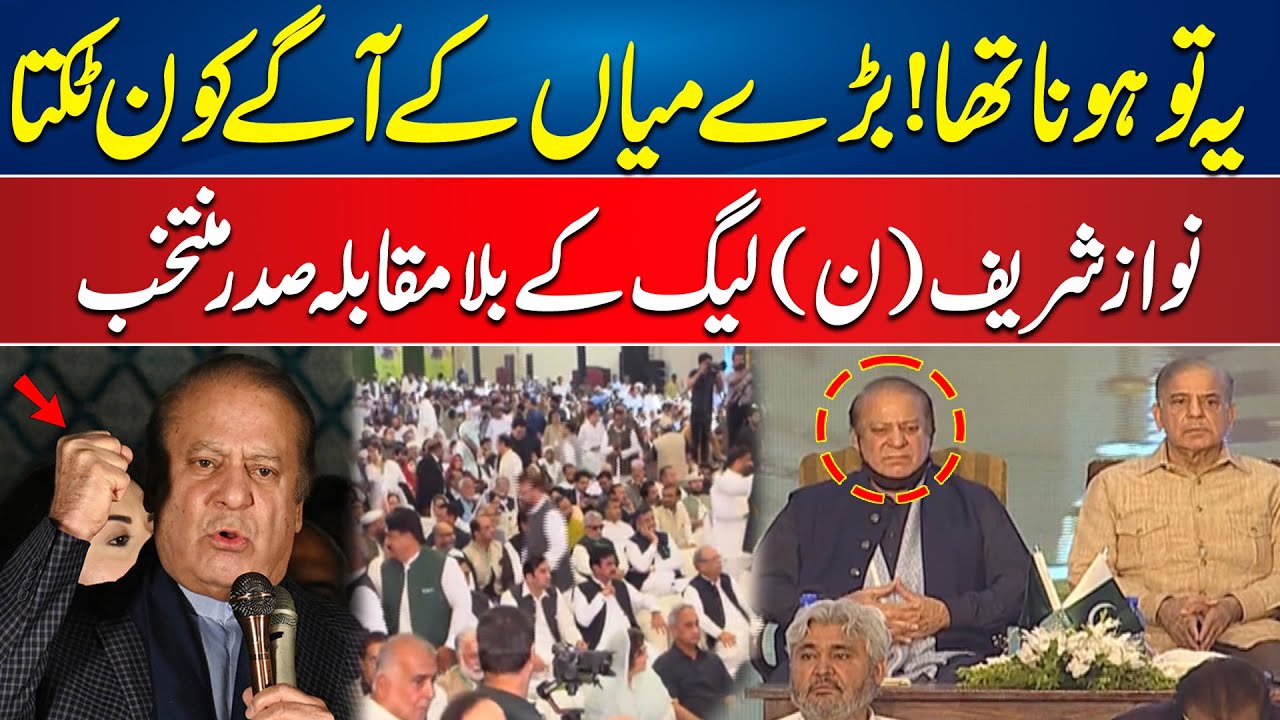Breaking News!! Nawaz Sharif Big Statement After Becoming Party President | SAMAA TV