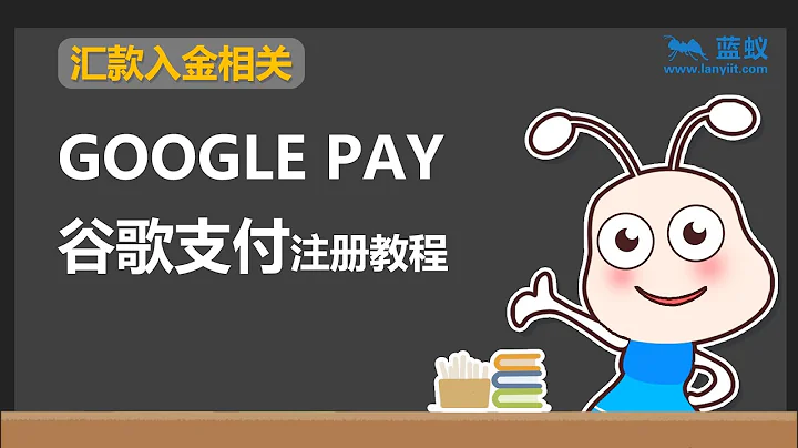 google pay 怎么使用  | 2分钟弄懂谷歌支付（google pay ）的使用方法【投资准备】 - 天天要闻