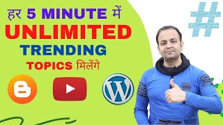 Unlimited Daily Trending Topics For Youtube Videos, Blogger Blog Post And WordPress Website 2021