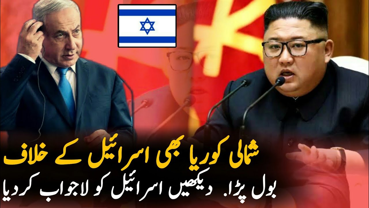 North Korea Statement For Israel | Israel News |Pakistan News| Israel Update News Today
