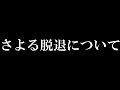 大事な報告【セクステット】