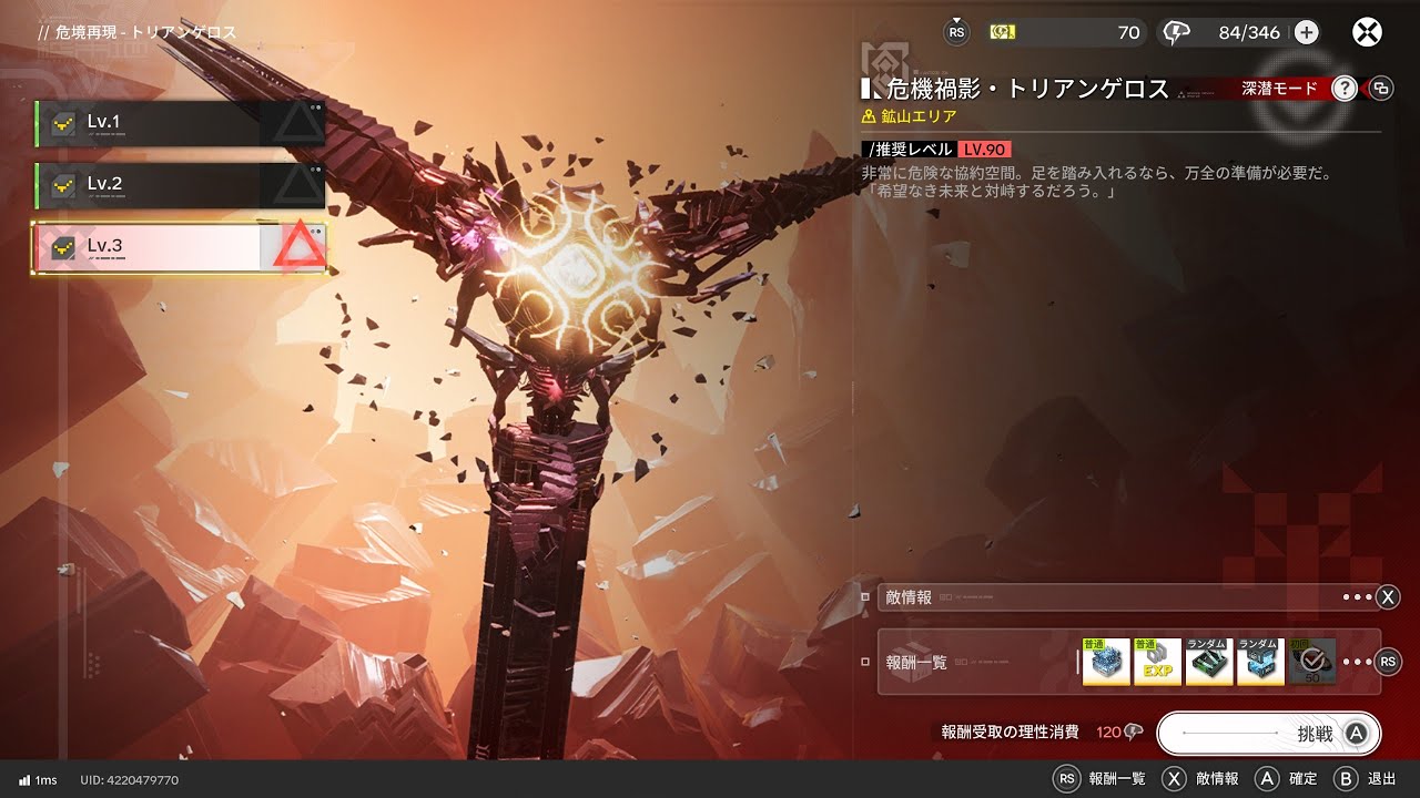 【エンドフィールド】ラストライト寒冷PT / トリアンゲロス 難易度Lv3(勲章加工)