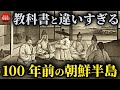 韓国の歴史 100年前の朝鮮半島を見た8人の外国人の記録 李氏朝鮮時代の生活