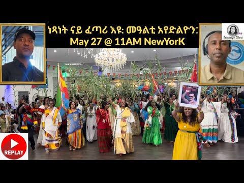 ነጻነት ናይ ፈጣሪ እዩ: መዓልቲ አየድልዮን!!