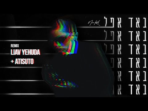 נועה קירל באד אפל Liav Yehuda ATISUTO Remix 