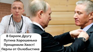 НАЧАЛОСЬ! ДРУГУ ПУТИНА, РОТЕНБЕРГУ ИЗ-ЗА СAHKЦИЙ США ЗAKPЫЛИ СЧЕТА В ЕВРОПЕЙСКИХ БАНКАХ!