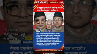 Dasdhunga Mystery Returns | Mahesh Basnet Says Madan Bhandari Death Was Planned Murder? | Nepal