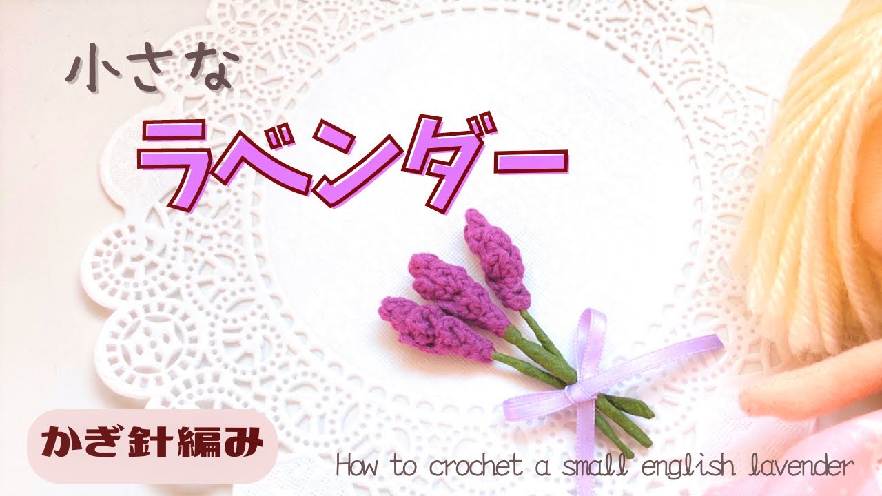 How to crochet a small lavender flower - YouTube