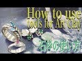 How to use tools for ArtClay　〜石枠〜