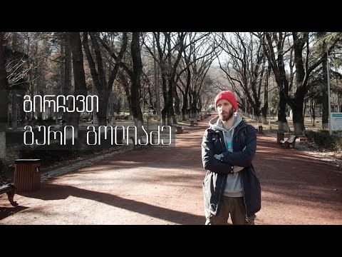 გირჩევთ - გური გოლიაძე