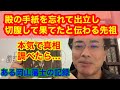 「殿の手紙を持ち忘れて出立してしまい切腹して果てた」そう伝わる岡山藩士（武士）だった先祖について調べてみると意外な事実が…