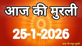 Aaj ki Murli/ 25 January 2026/ आज की मुरली 25-1-2026 | Today murli / aaj ki murali | Daily Murli screenshot 2