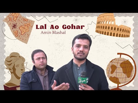 Pashto New program Lal ao  Gohar | with Amin Mashal |22 Jan 2023 | AVT Pashto |