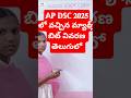 ప్రాబ్లమ్ ని సాల్వ్ చేద్దాం || AP DSC 2025 maths problems | Ap dsc #mathsbits #maths #apdsc #samaths