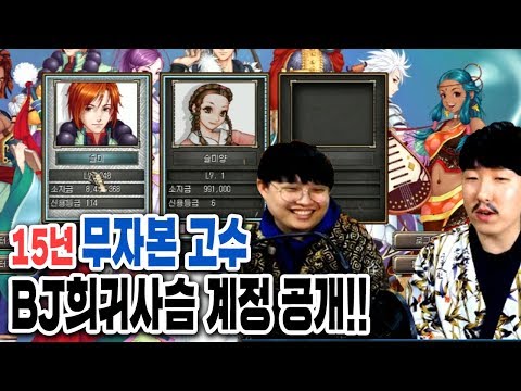 08 | 15년 무자본 초등학교때 만든 무비스타님의 거상 계정 공개!! 【거상】 18.4.19 풀영상