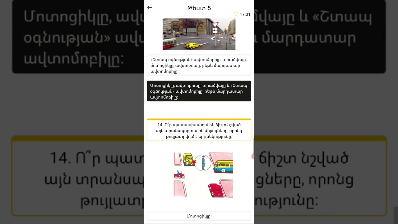 վարորդ.ամ թեստ 5 varord.am test 5