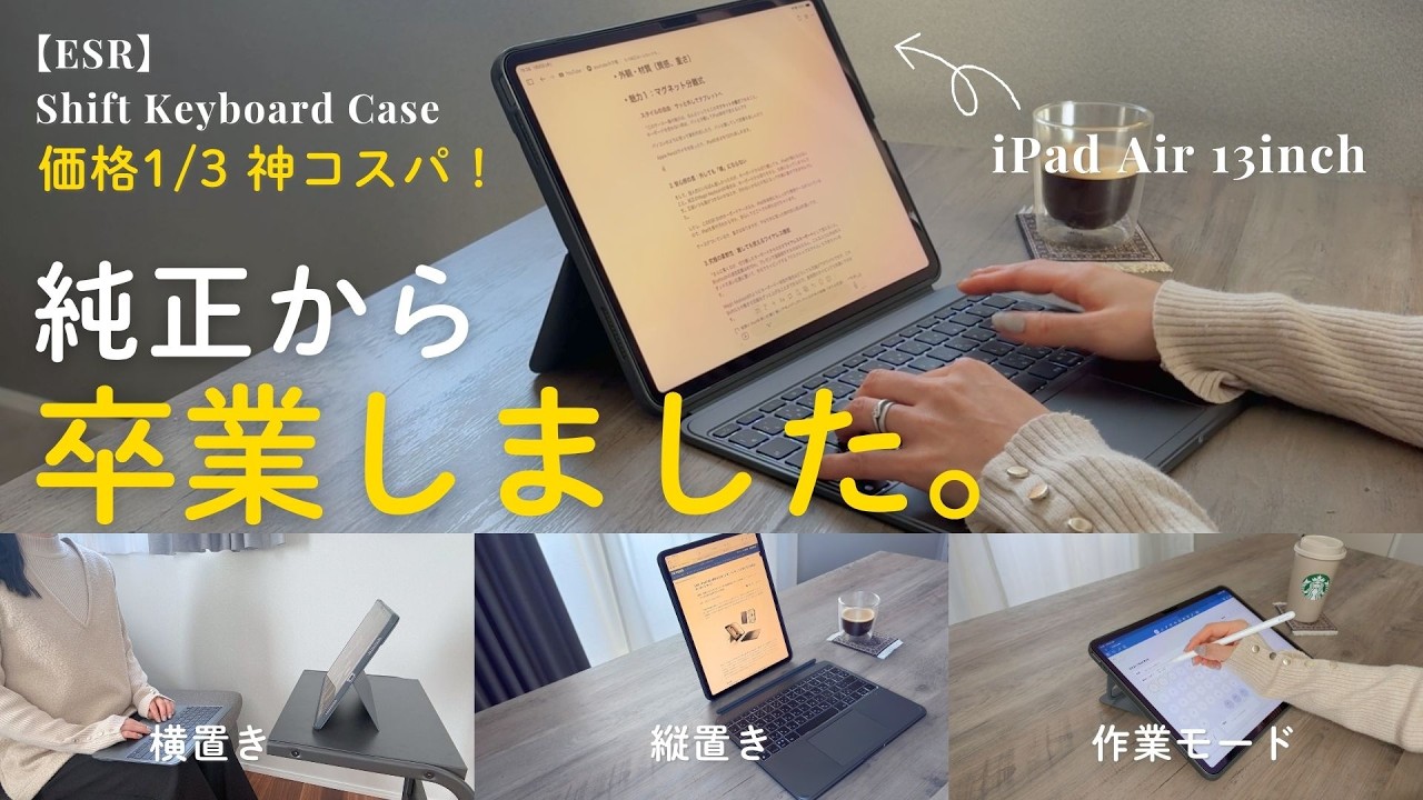This is the best keyboard for the 13-inch iPad Air. ESR