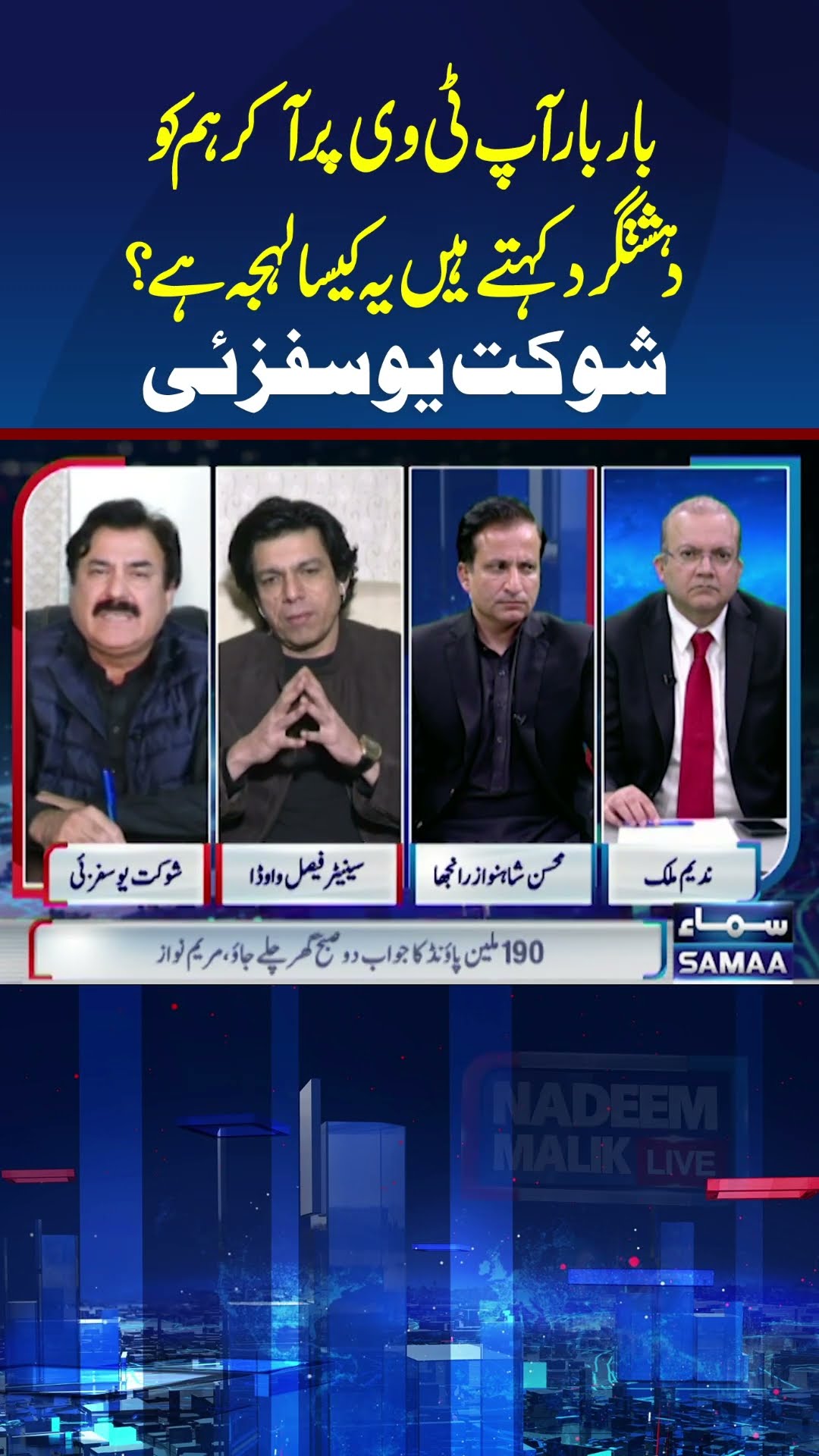 Nadeem Malik Live | PTI | SAMAA TV