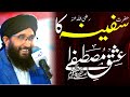 Hazrat Safina R A Ka Ishq E Rasool حضرت سفینہ کا عشق رسول Mufti Hanif Qureshi 