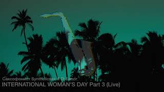 саксофонист Syntheticsax &amp; Dj Sandr   INTERNATIONAL WOMAN&#39;S DAY Part 3 Запись с выступления (Live)