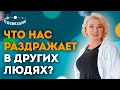 Что нас раздражает в других людях? Планета Марс! Аспекты планет. Оппозиция и квадратура Марса!